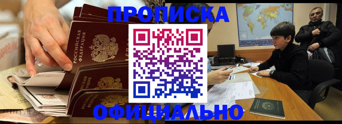 прописка для военкомата в Трёхгорном